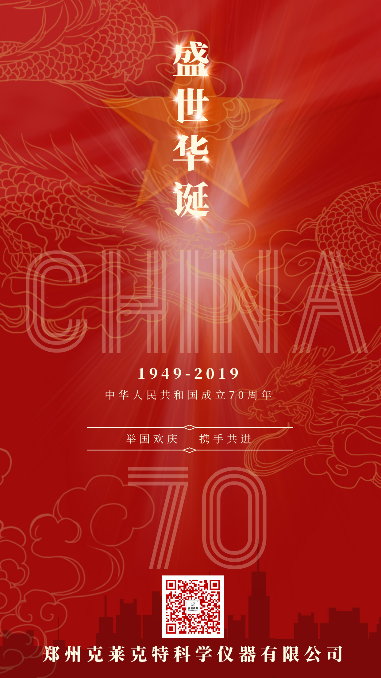 2019国庆
